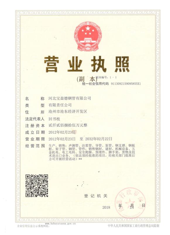 烟台营业执照
