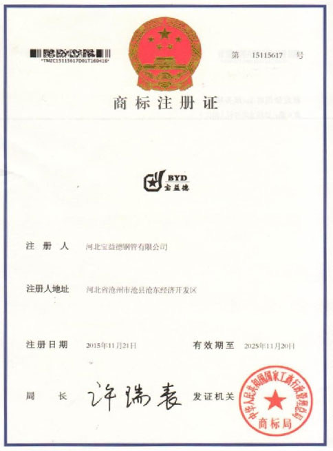 烟台商标注册证